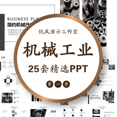 機(jī)械工程設(shè)備工業(yè)生產(chǎn)制造產(chǎn)品介紹年終總結(jié)工作匯報(bào)答辯ppt模板